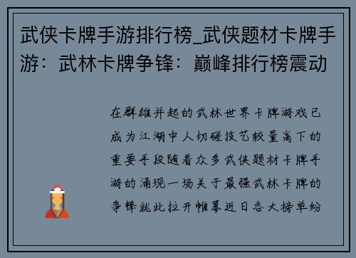 武侠卡牌手游排行榜_武侠题材卡牌手游：武林卡牌争锋：巅峰排行榜震动江湖