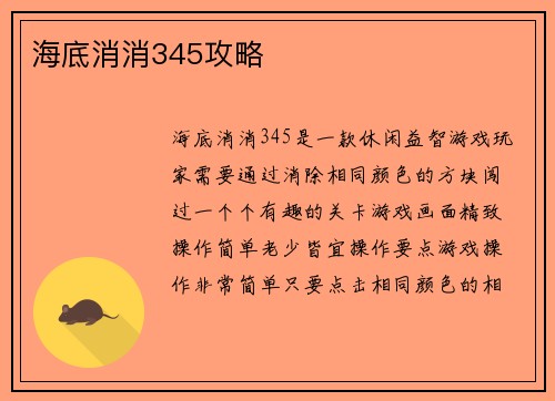 海底消消345攻略