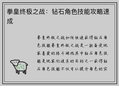 拳皇终极之战：钻石角色技能攻略速成