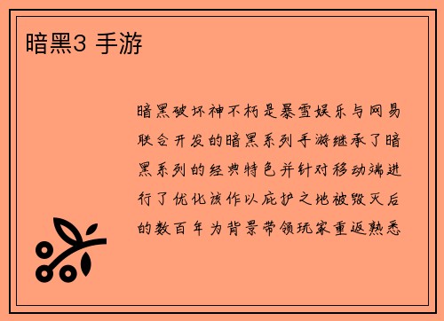 暗黑3 手游