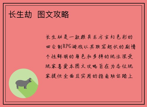 长生劫  图文攻略