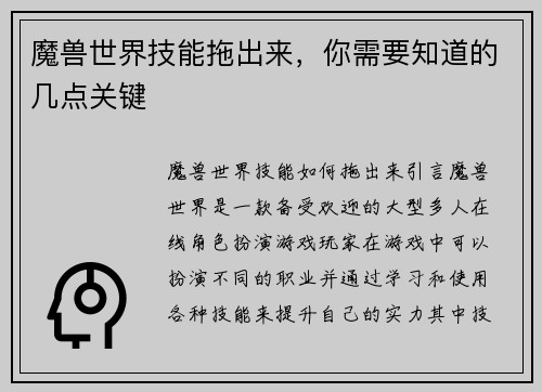 魔兽世界技能拖出来，你需要知道的几点关键
