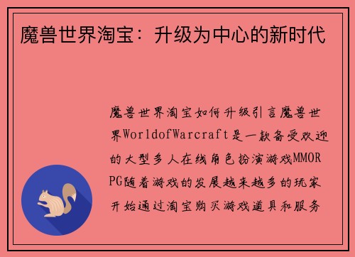 魔兽世界淘宝：升级为中心的新时代