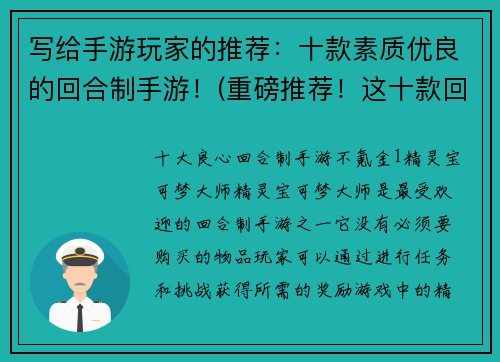 写给手游玩家的推荐：十款素质优良的回合制手游！(重磅推荐！这十款回合制手游，素质超优！)