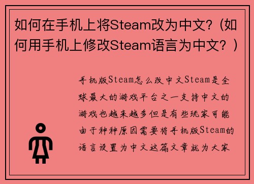 如何在手机上将Steam改为中文？(如何用手机上修改Steam语言为中文？)